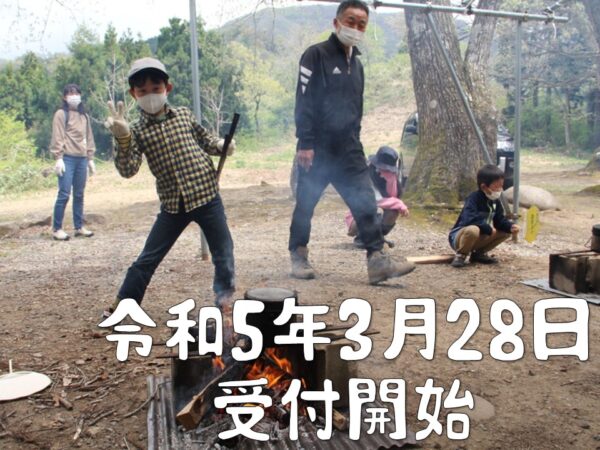 令和５年度　エンジョイ家族「春のキャンプ」