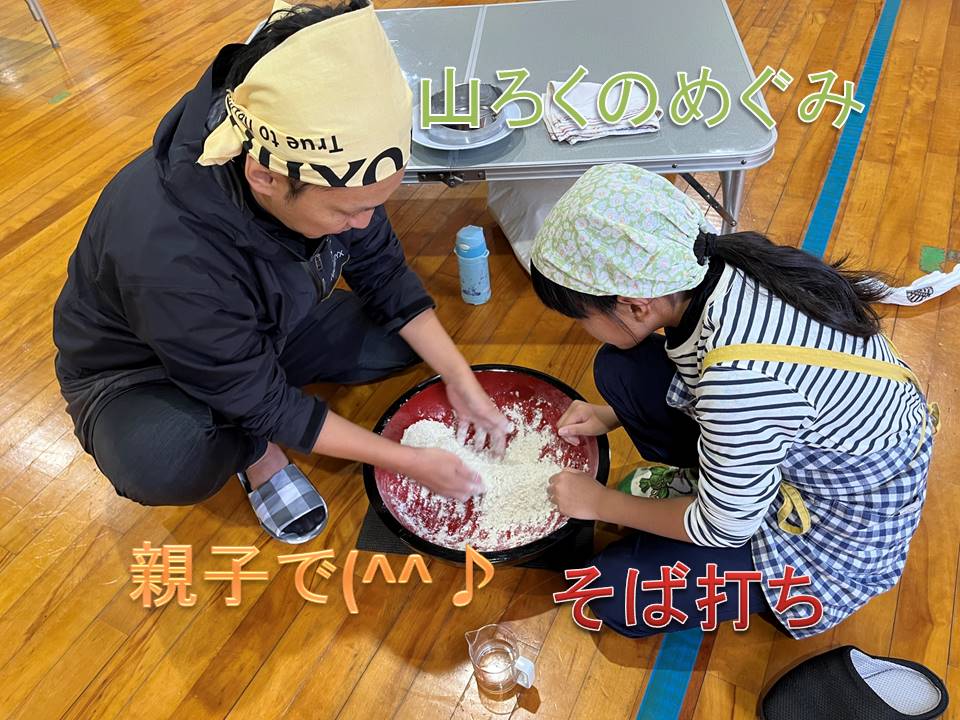 令和7年度　ジオファミリーチャレンジ「新そば打ち」