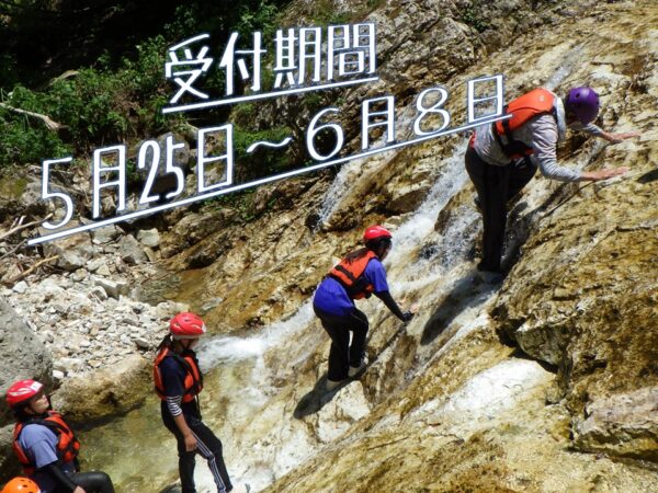 令和5年度　エンジョイ家族「沢登り」
